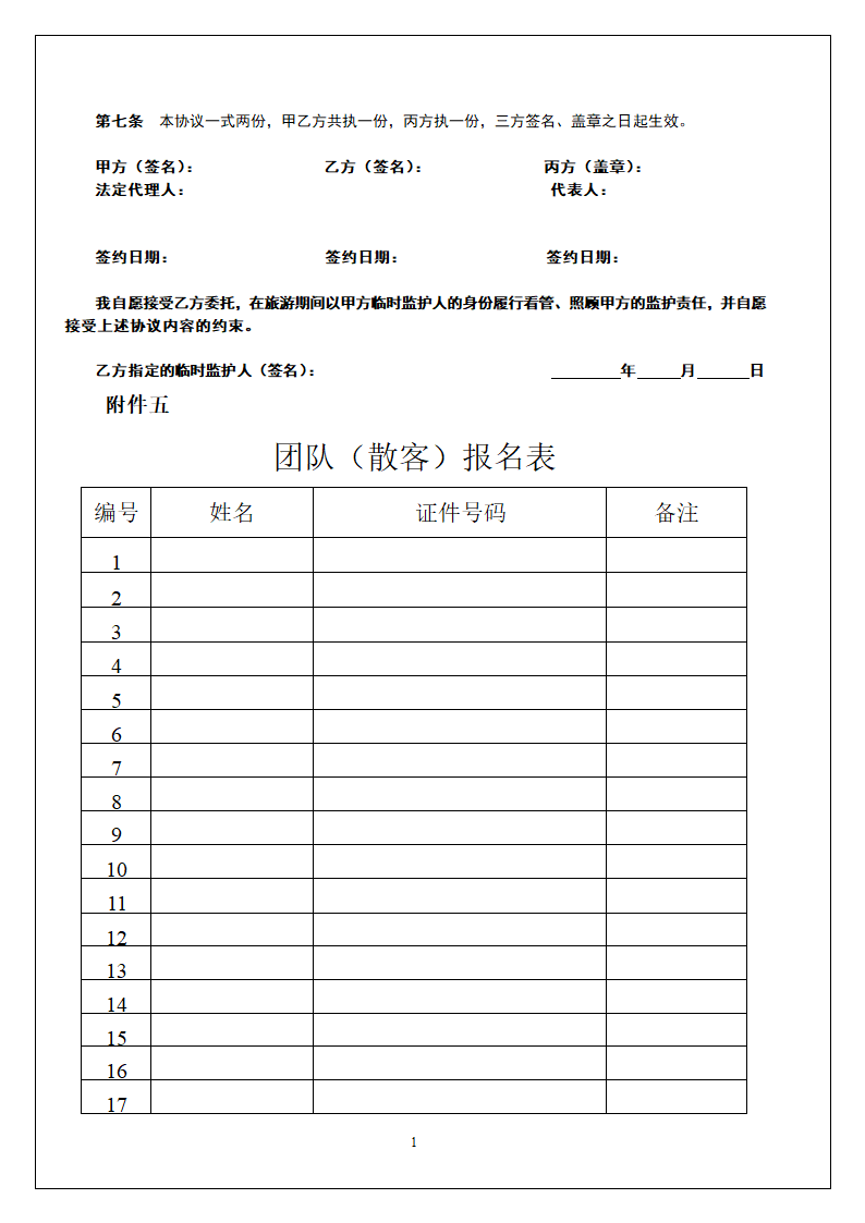 出境合同范本.doc第14页