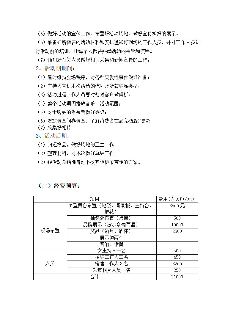 葡萄酒的营销方案.docx第8页