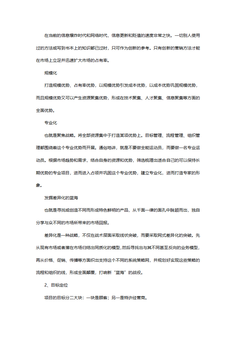 零售商业计划书.doc第20页