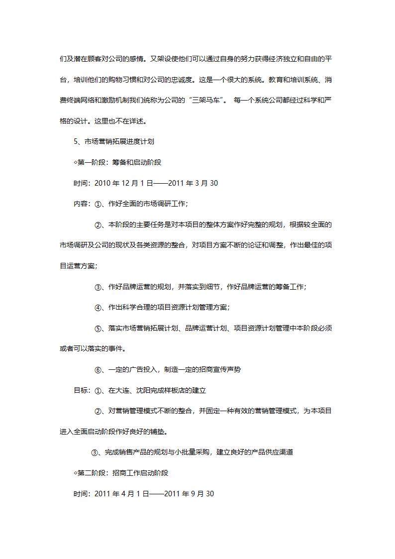 零售商业计划书.doc第28页