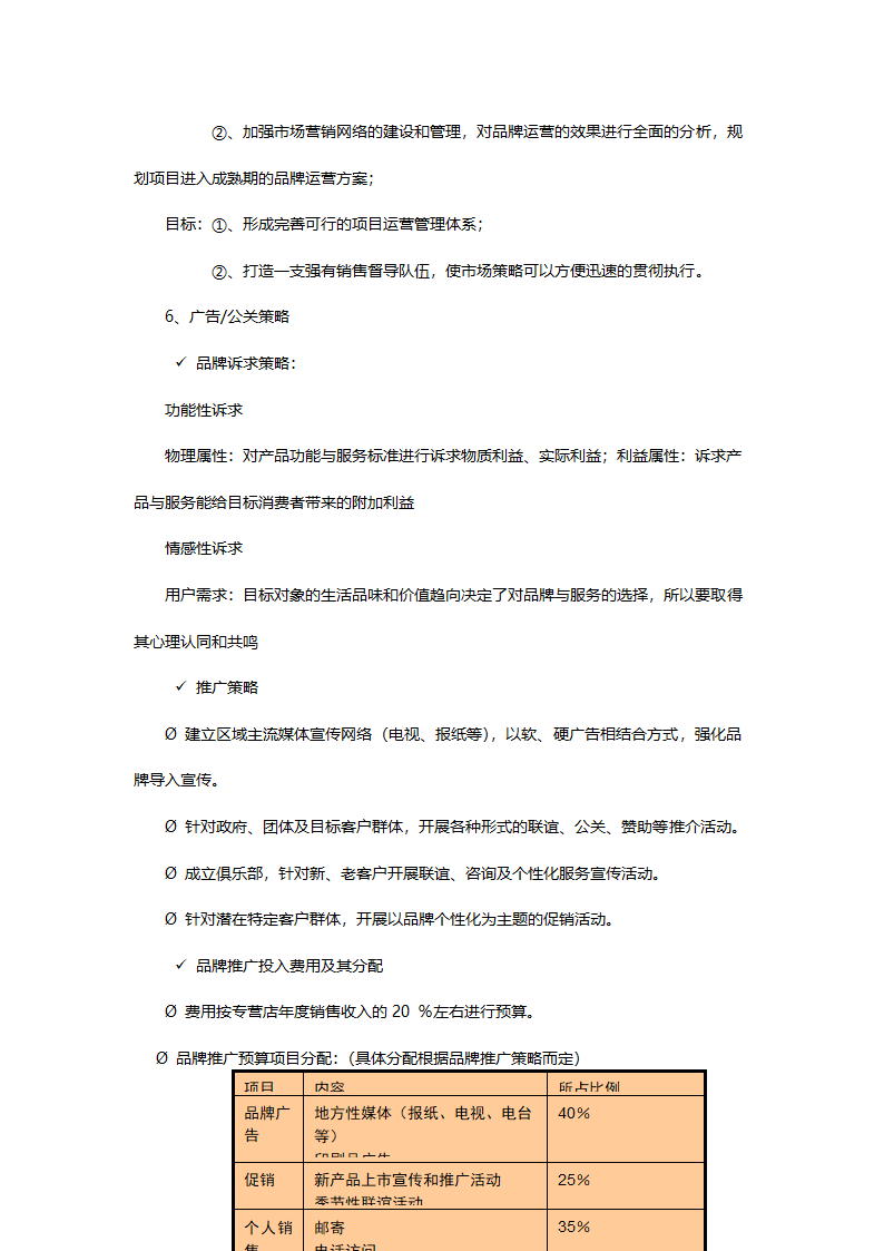 零售商业计划书.doc第30页