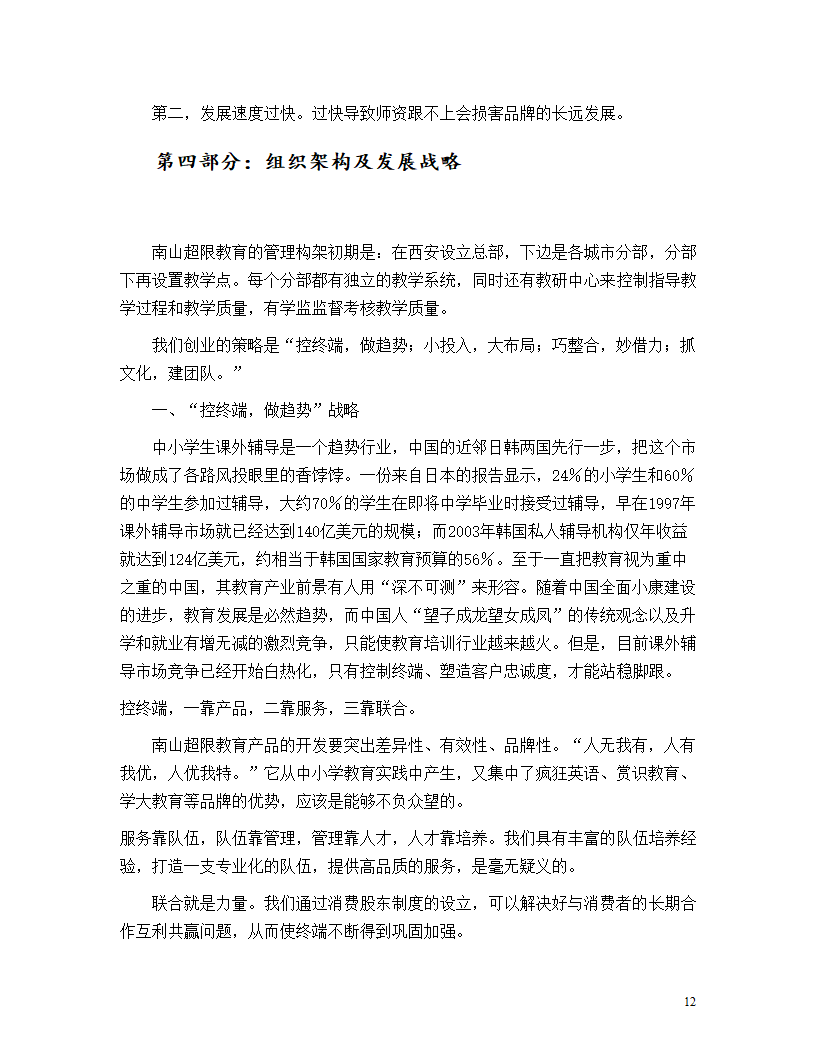 教育机构商业计划书.doc第12页