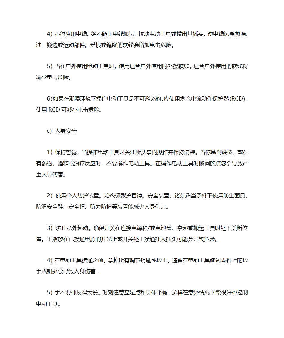 电动工具的通用安全警告第2页