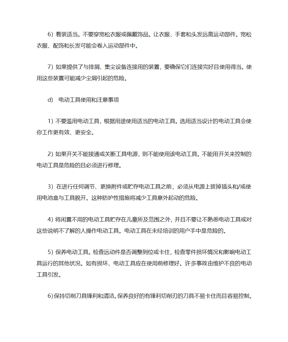 电动工具的通用安全警告第3页