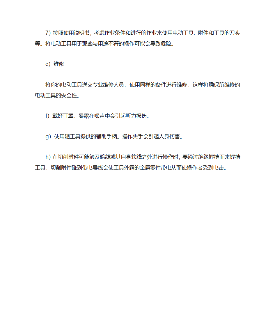 电动工具的通用安全警告第4页