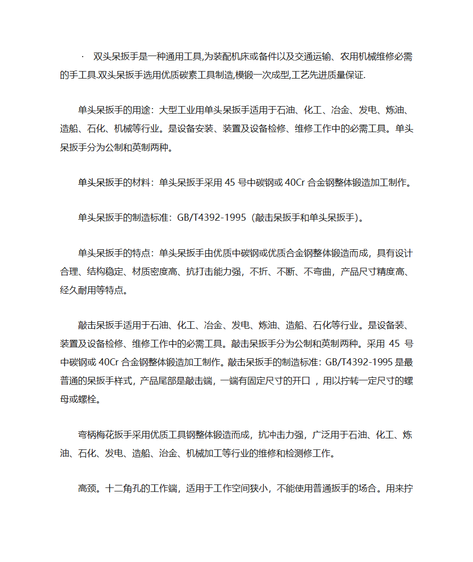 双头呆扳手是一种通用工具第1页