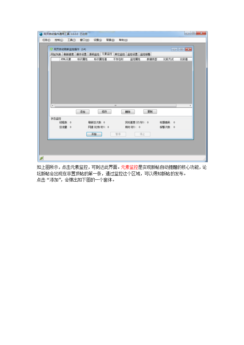 网页自动操作通用工具刷新操作教程第2页