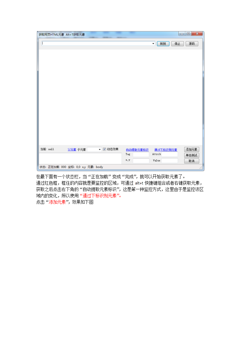 网页自动操作通用工具刷新操作教程第5页