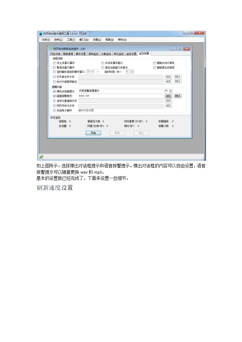 网页自动操作通用工具刷新操作教程第9页