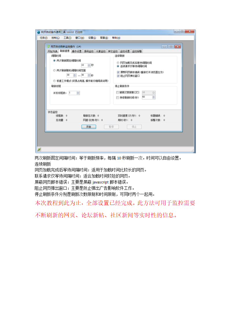 网页自动操作通用工具刷新操作教程第10页