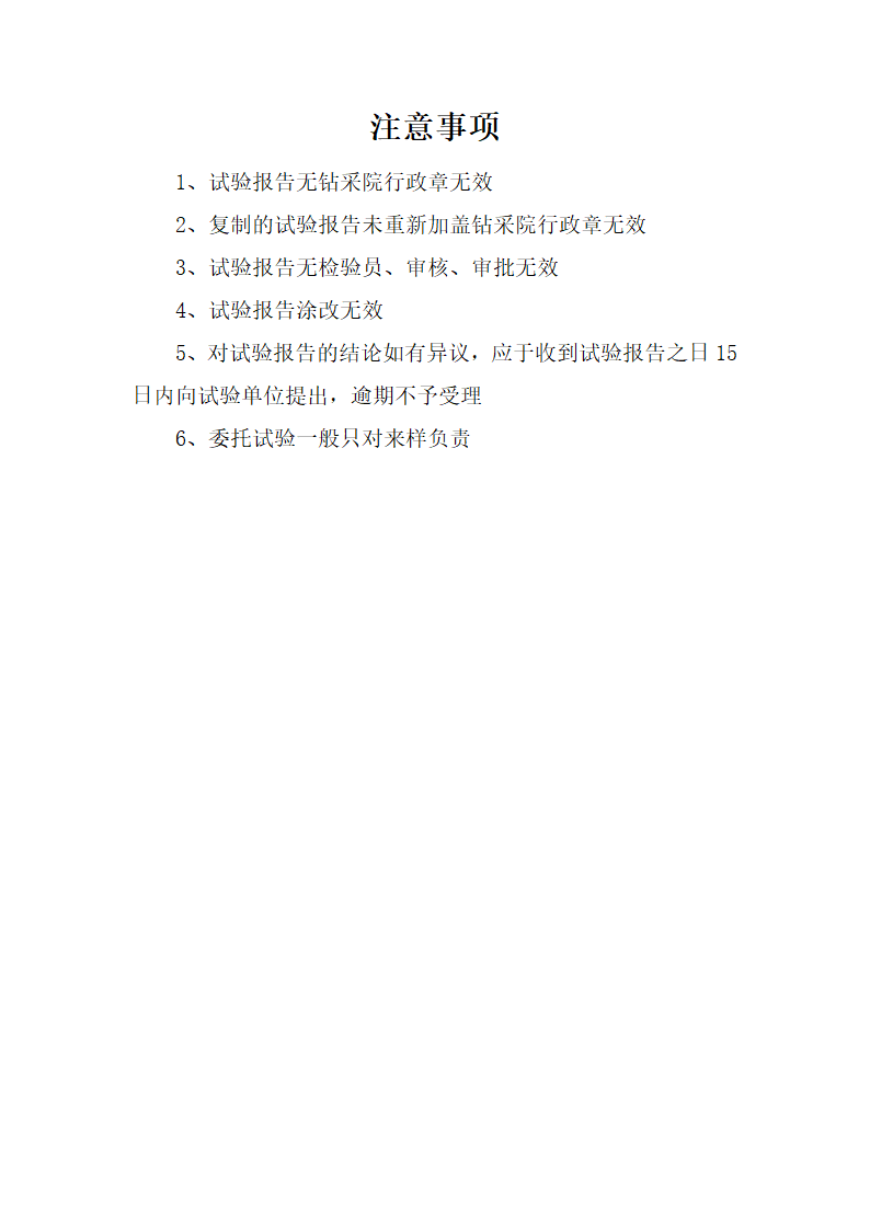 井下工具试验室封隔器检测报告(通用)第2页