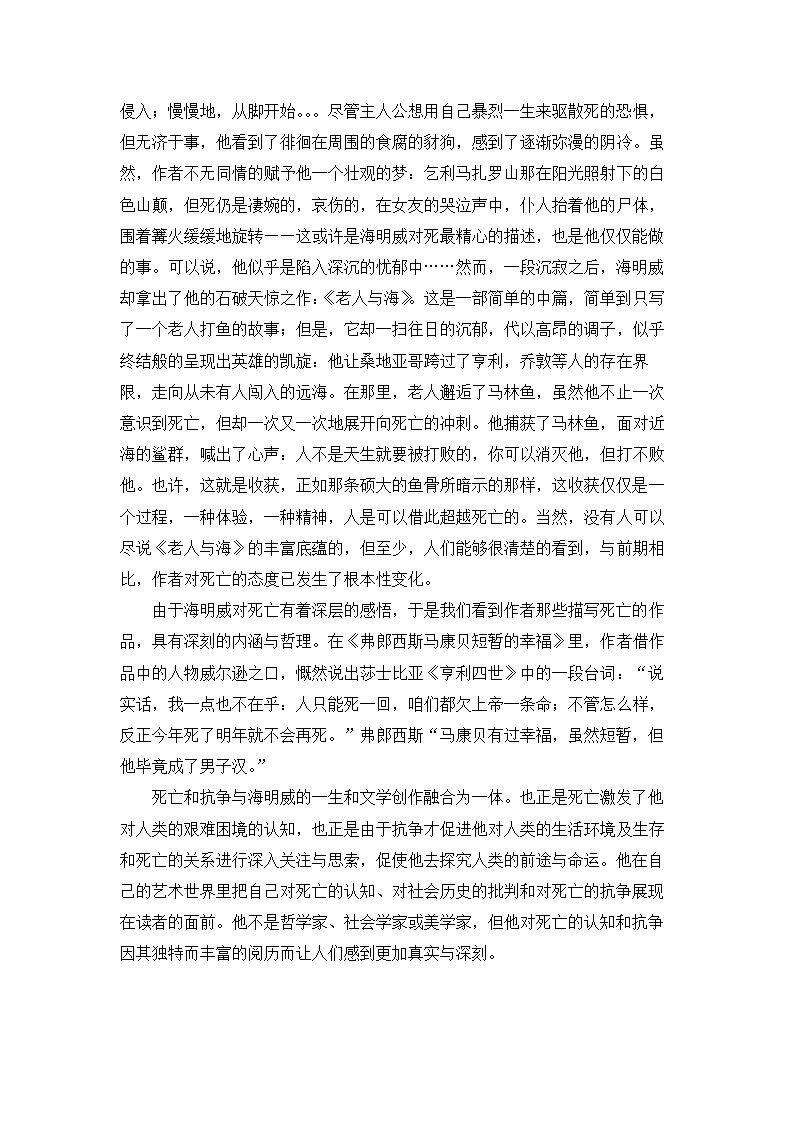 汉语言文学毕业论文-海明威作品的死亡意识与抗争意识.doc第5页