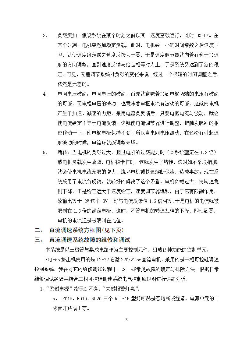 维修电工高级技师专业论文.doc第4页