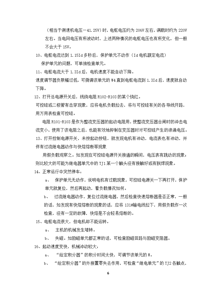 维修电工高级技师专业论文.doc第7页