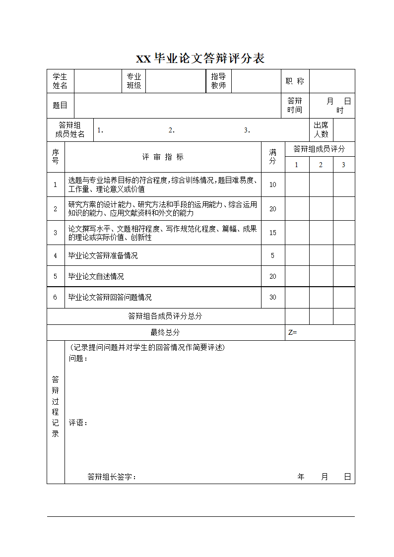 学士学位论文评语及成绩.docx第4页