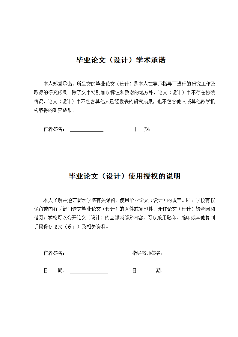 【毕业论文】基于压力传感器的气压检测仪.doc第2页