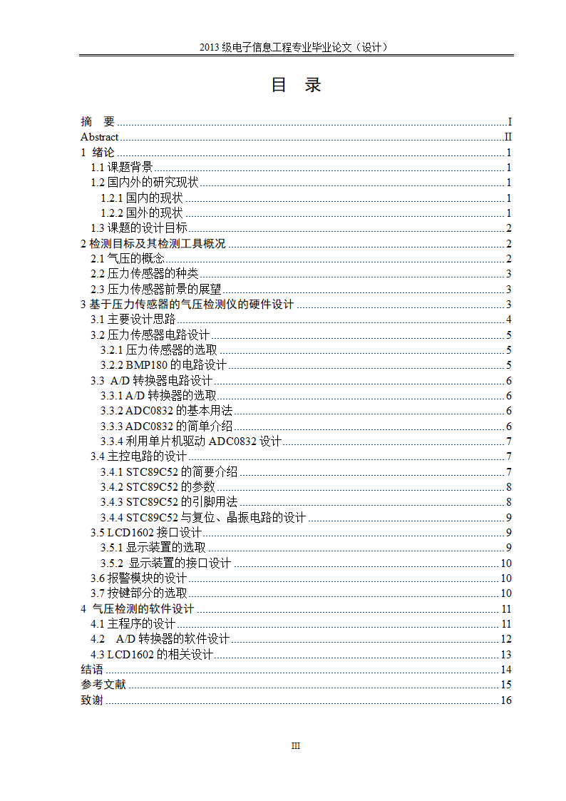 【毕业论文】基于压力传感器的气压检测仪.doc第5页