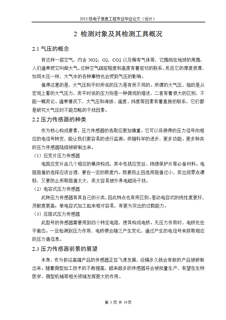 【毕业论文】基于压力传感器的气压检测仪.doc第9页