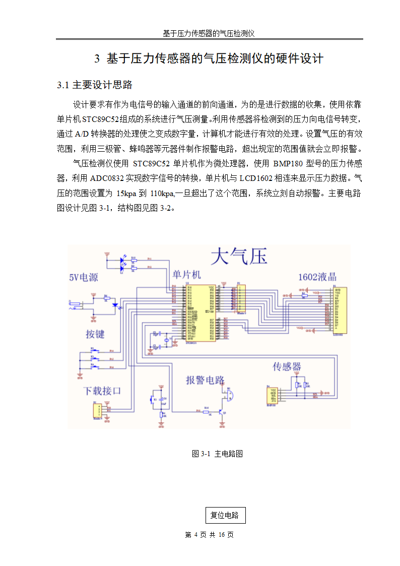 【毕业论文】基于压力传感器的气压检测仪.doc第10页