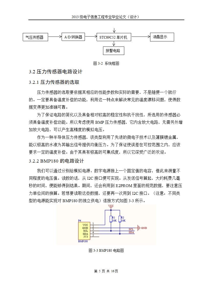 【毕业论文】基于压力传感器的气压检测仪.doc第11页