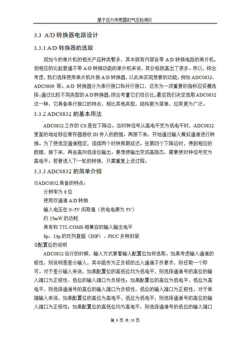 【毕业论文】基于压力传感器的气压检测仪.doc第12页