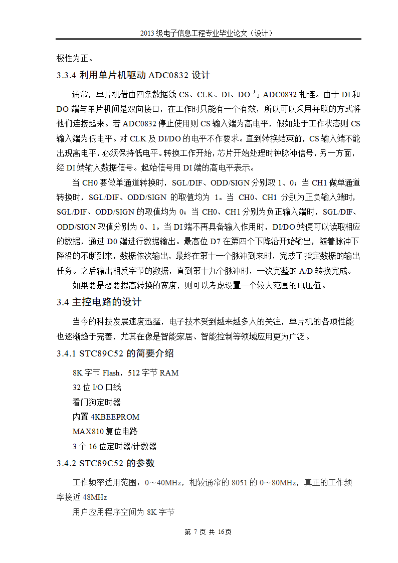 【毕业论文】基于压力传感器的气压检测仪.doc第13页