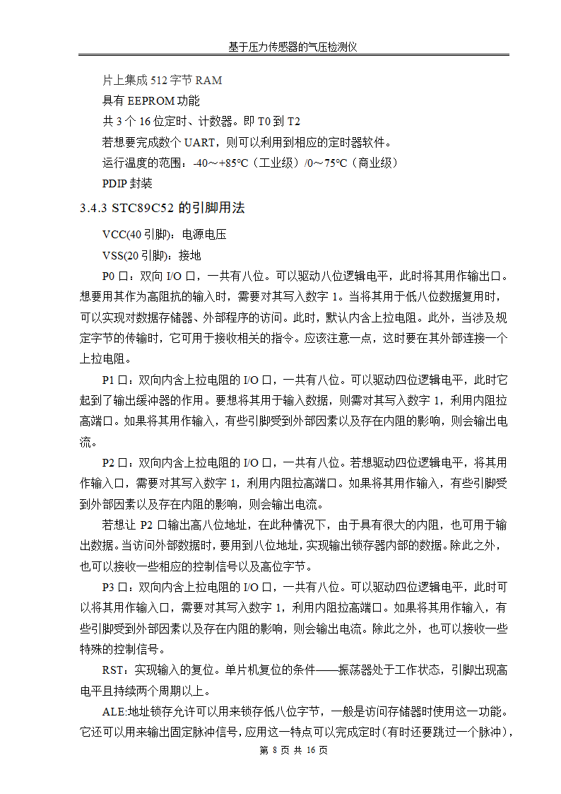 【毕业论文】基于压力传感器的气压检测仪.doc第14页