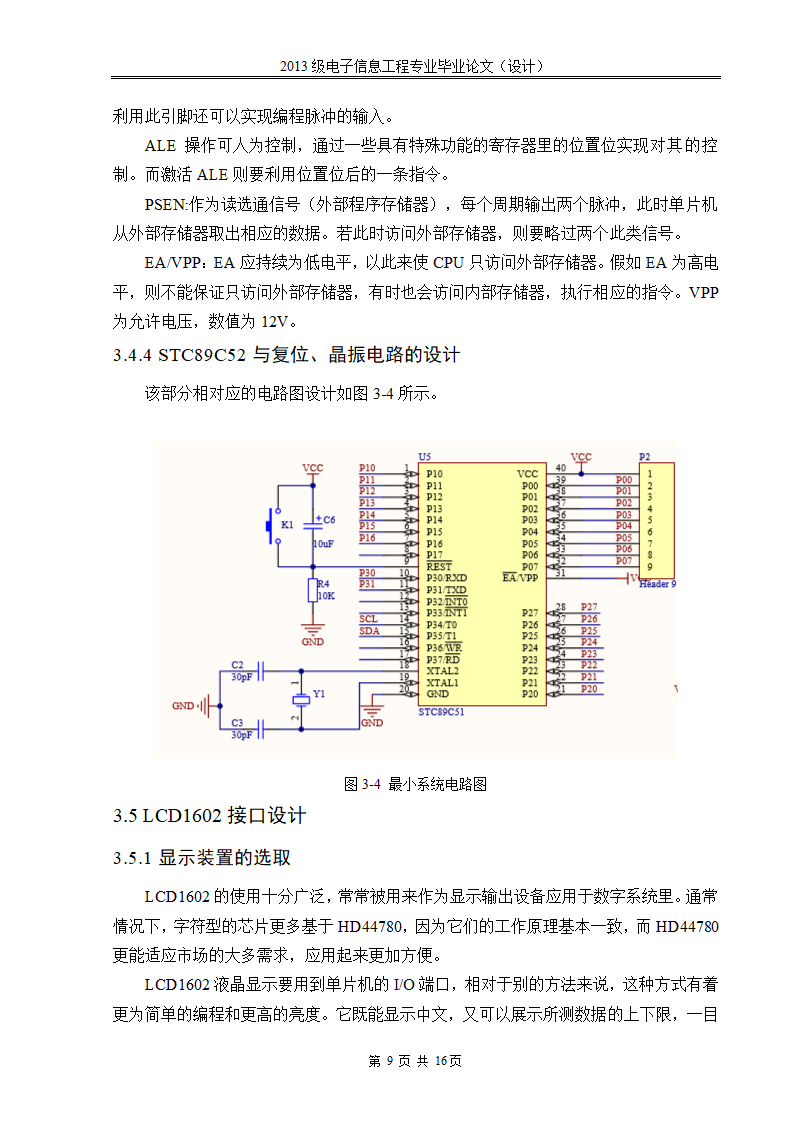 【毕业论文】基于压力传感器的气压检测仪.doc第15页