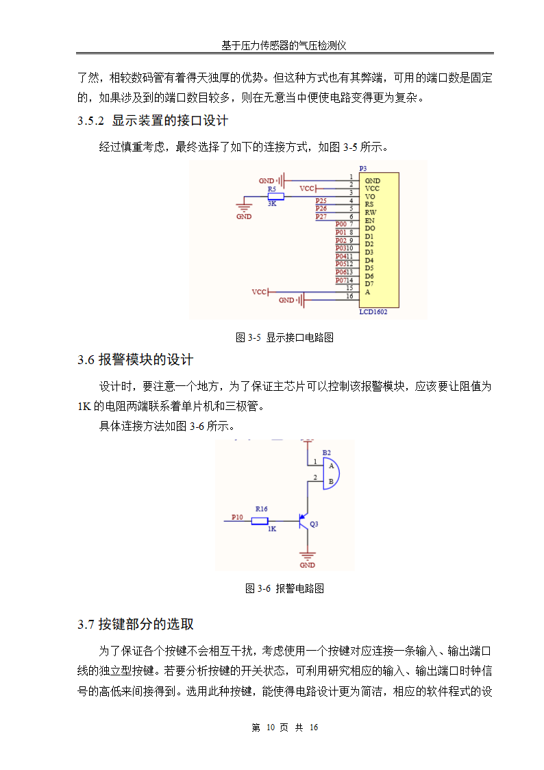 【毕业论文】基于压力传感器的气压检测仪.doc第16页