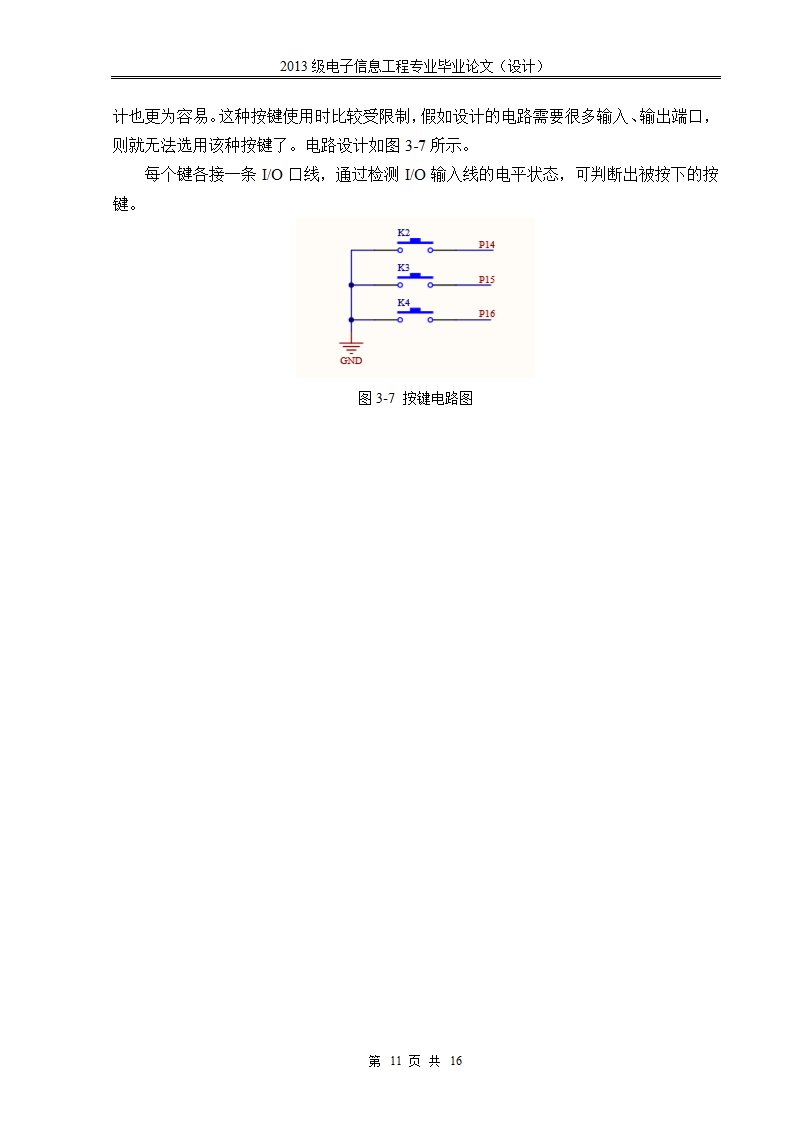 【毕业论文】基于压力传感器的气压检测仪.doc第17页