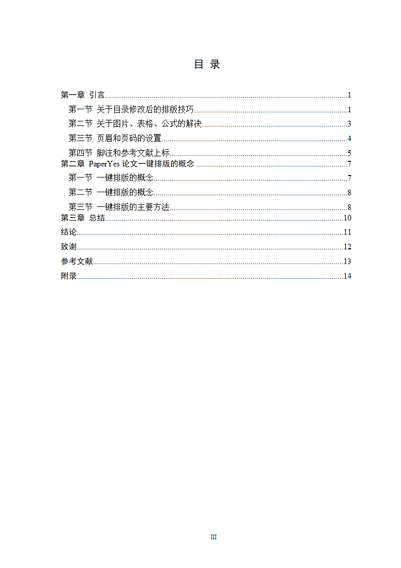 重庆科创职业学院专科毕业论文格式模板范文.docx第4页