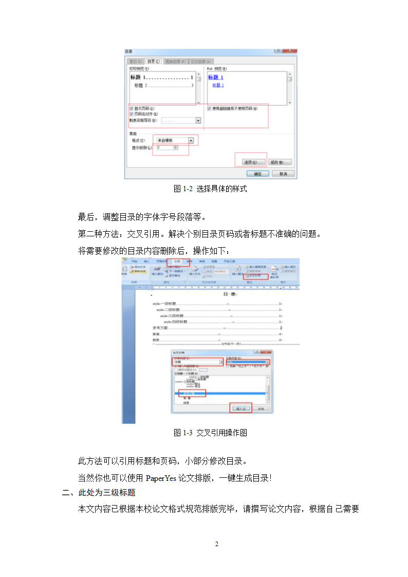 重庆科创职业学院专科毕业论文格式模板范文.docx第6页