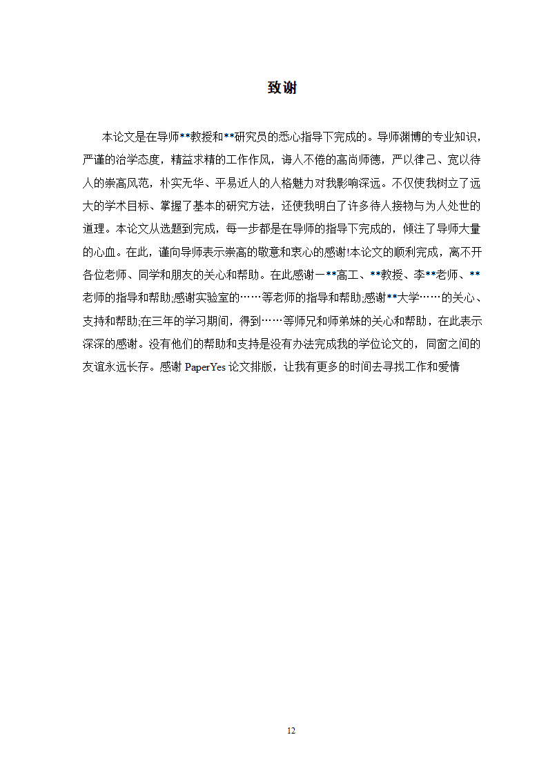 重庆科创职业学院专科毕业论文格式模板范文.docx第16页