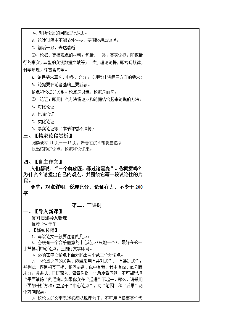 议论文写作指导-----学写一般议论文.doc第2页