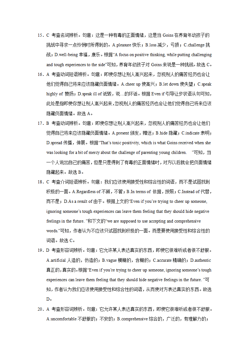 备战2021高考阅读基础练习之完型填空（老高考）.doc第15页