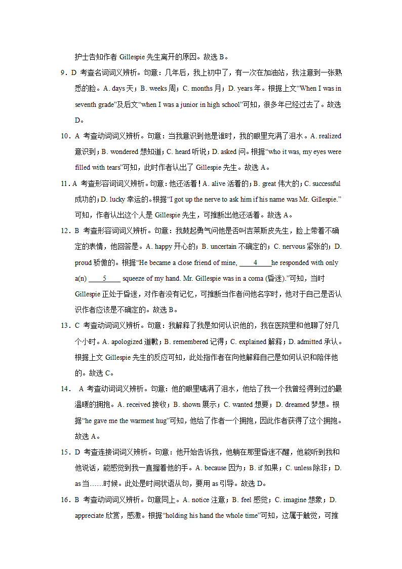 备战2021高考阅读基础练习之完型填空（老高考）.doc第17页