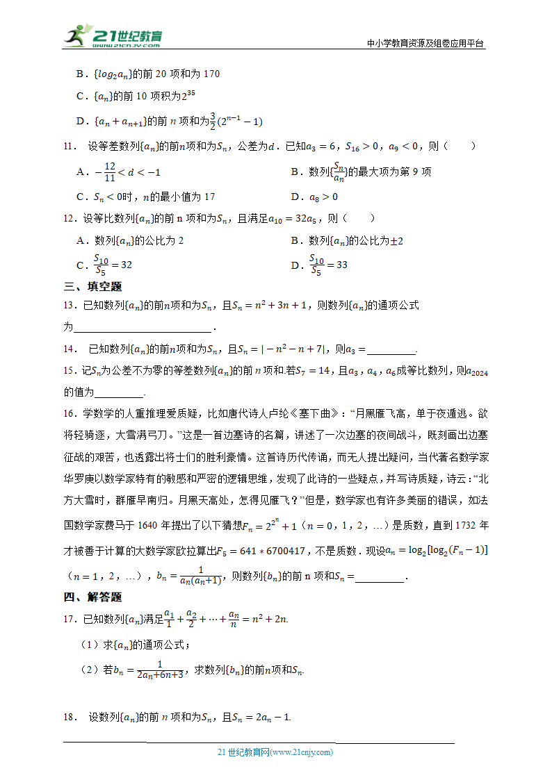 冲刺2024年数学高考专题特训：数列（含答案）.doc第2页