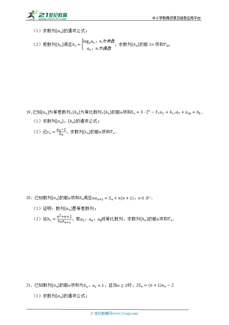 冲刺2024年数学高考专题特训：数列（含答案）.doc第3页