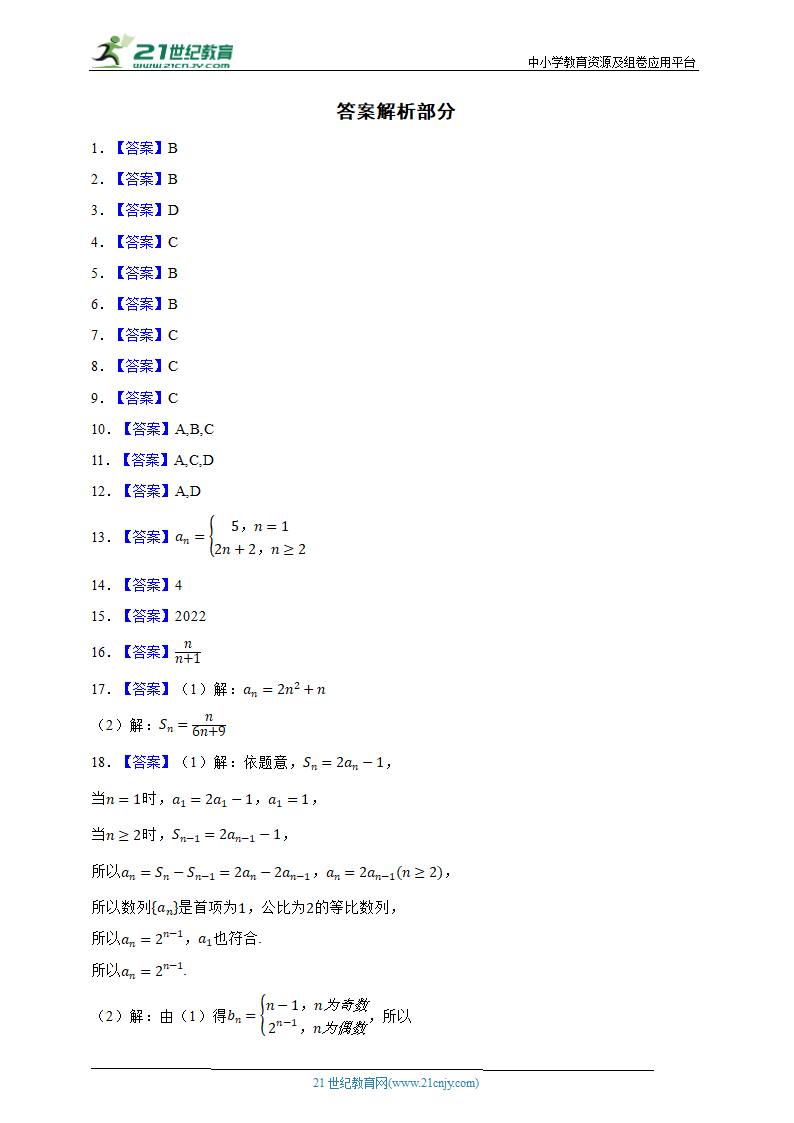 冲刺2024年数学高考专题特训：数列（含答案）.doc第5页