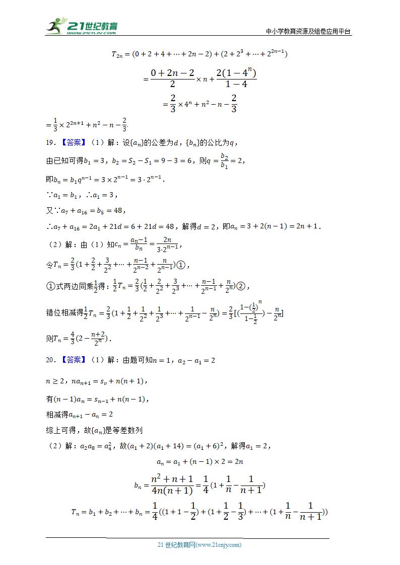 冲刺2024年数学高考专题特训：数列（含答案）.doc第6页