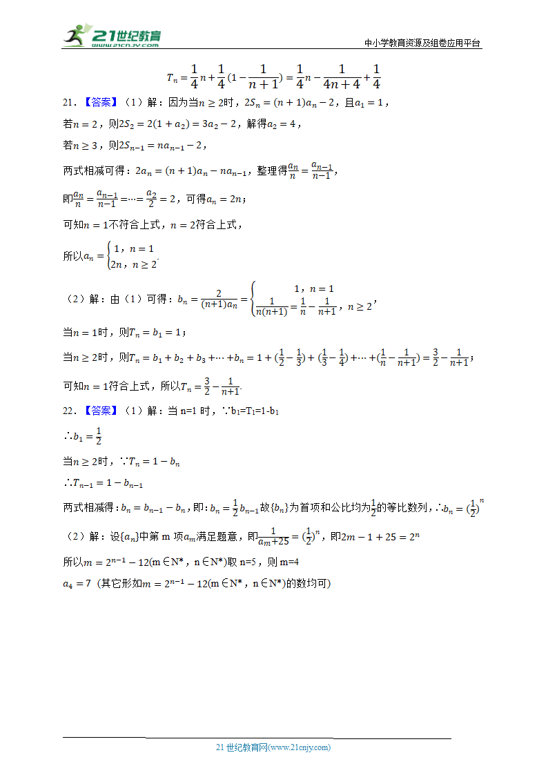 冲刺2024年数学高考专题特训：数列（含答案）.doc第7页