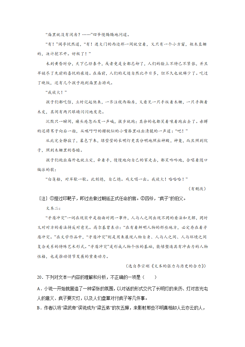 高考语文文言文阅读专项训练-2（含答案）.doc第6页