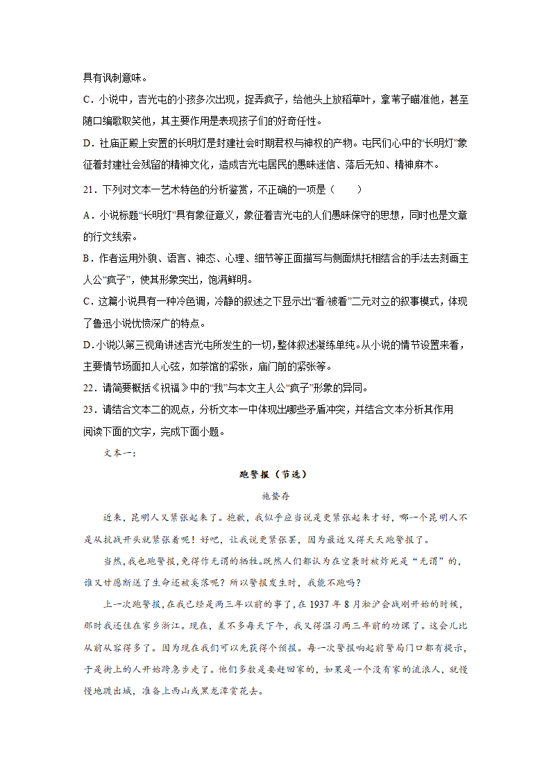 高考语文文言文阅读专项训练-2（含答案）.doc第7页