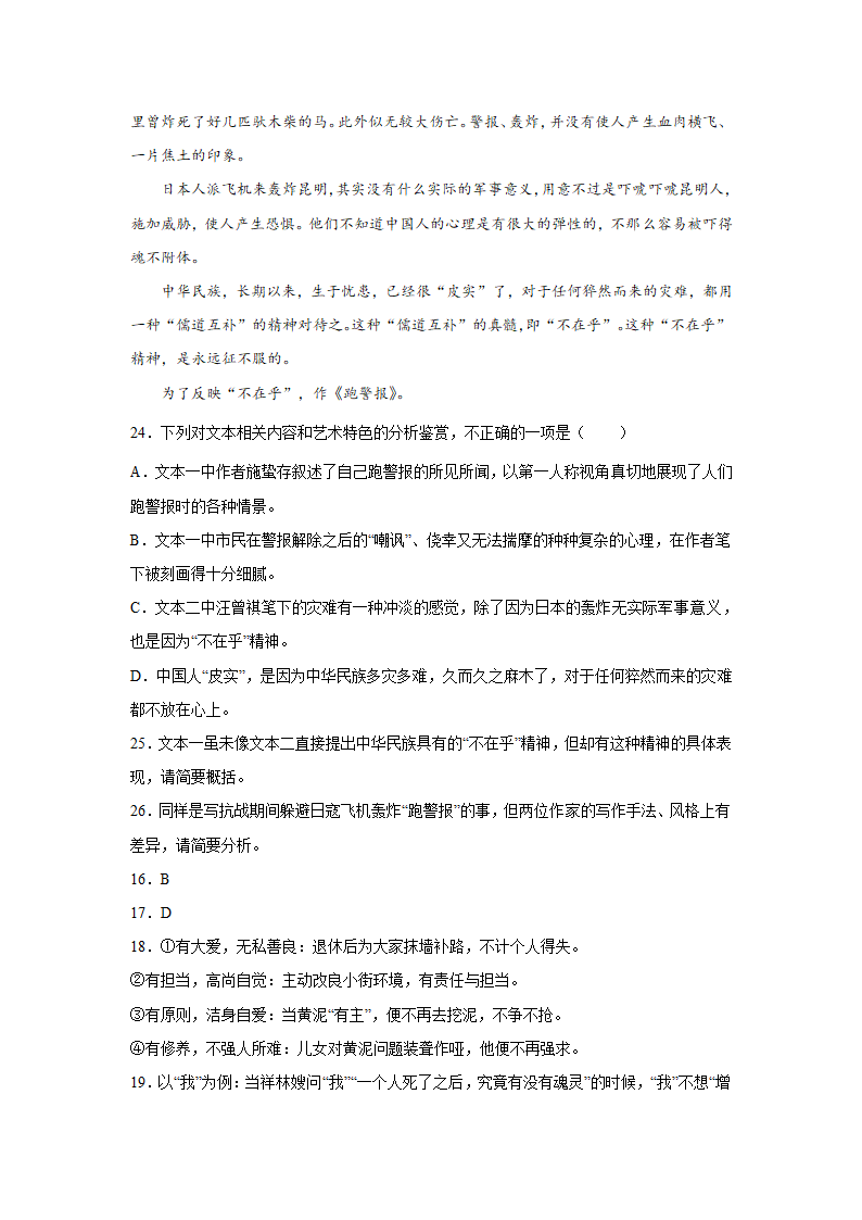 高考语文文言文阅读专项训练-2（含答案）.doc第9页