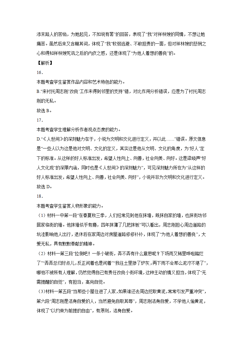 高考语文文言文阅读专项训练-2（含答案）.doc第10页