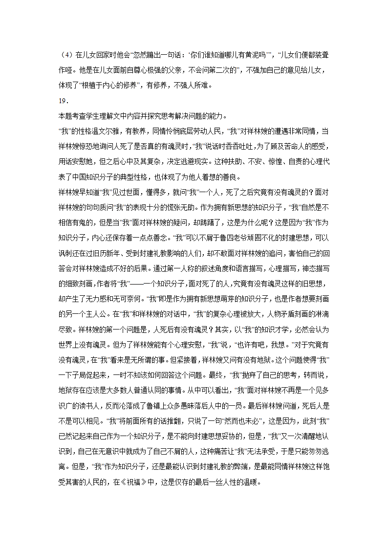 高考语文文言文阅读专项训练-2（含答案）.doc第11页