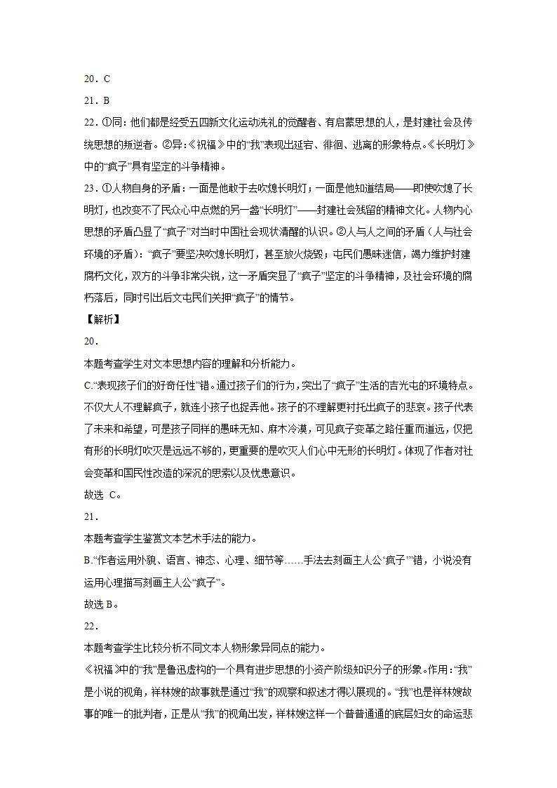 高考语文文言文阅读专项训练-2（含答案）.doc第12页