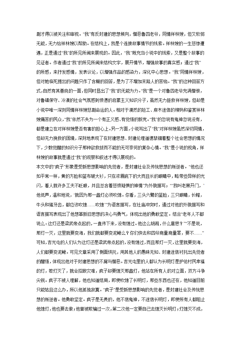 高考语文文言文阅读专项训练-2（含答案）.doc第13页