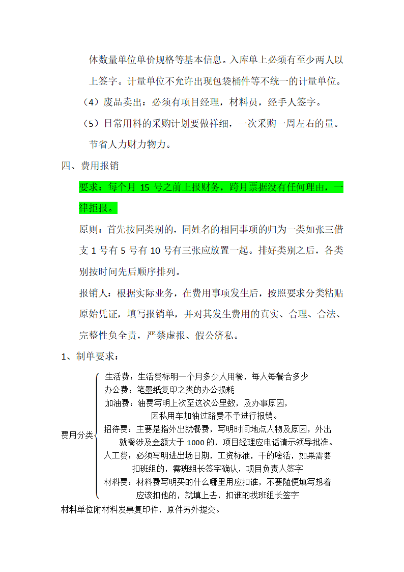 财务制度第2页