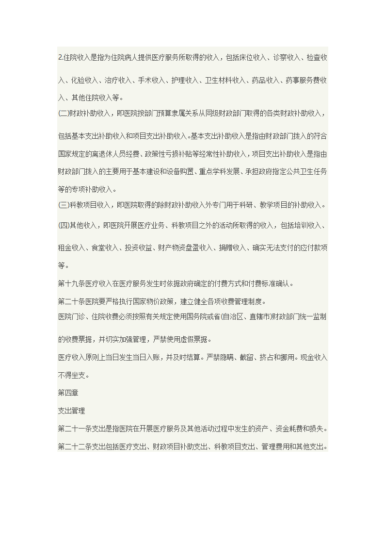 医院的财务报表与财务制度第7页